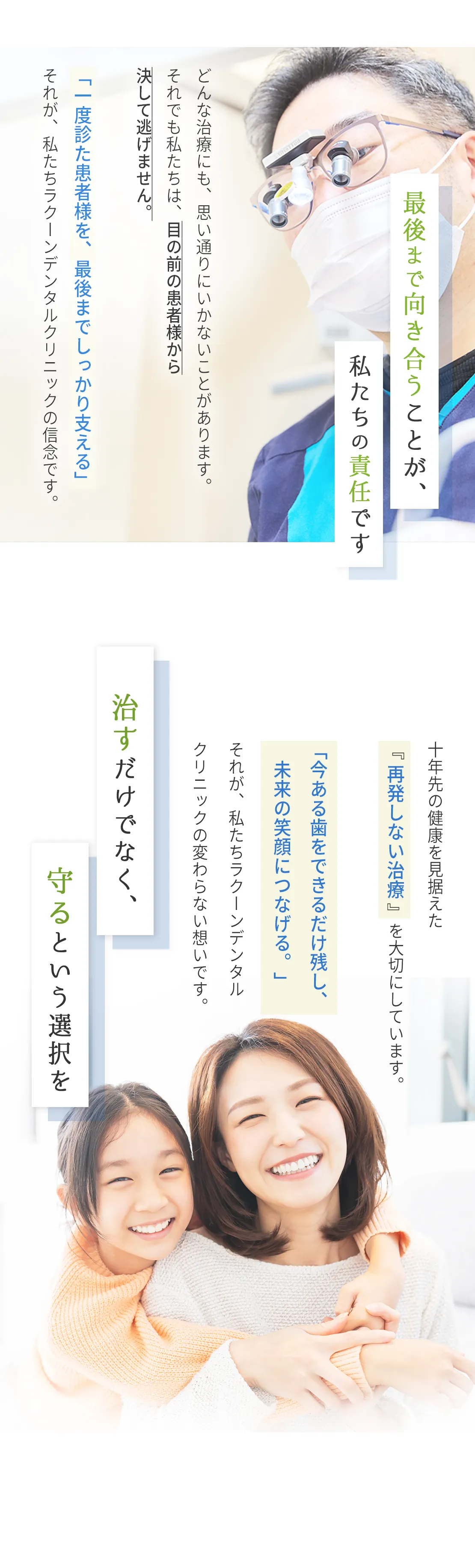 最後まで向き合うことが、私たちの責任です治すだけでなく、守るという選択を